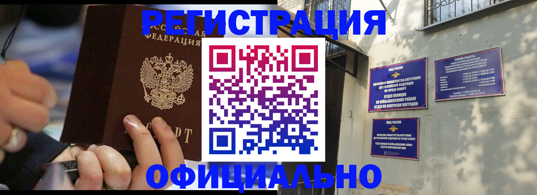 временная регистрация поиск в Куйбышеве