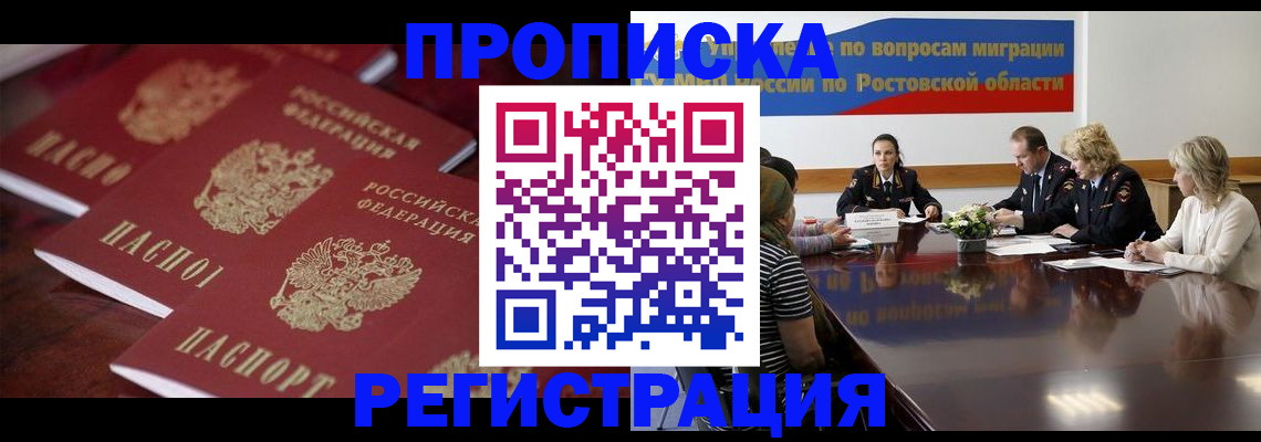 прописка от собственника в Куйбышеве