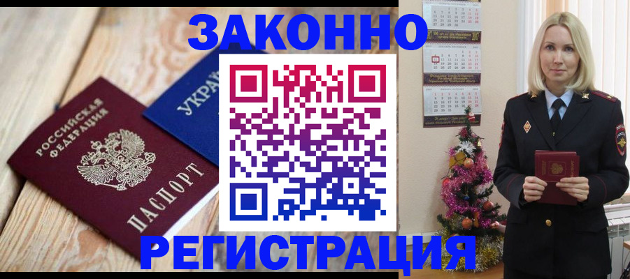 прописка гарантия в Куйбышеве