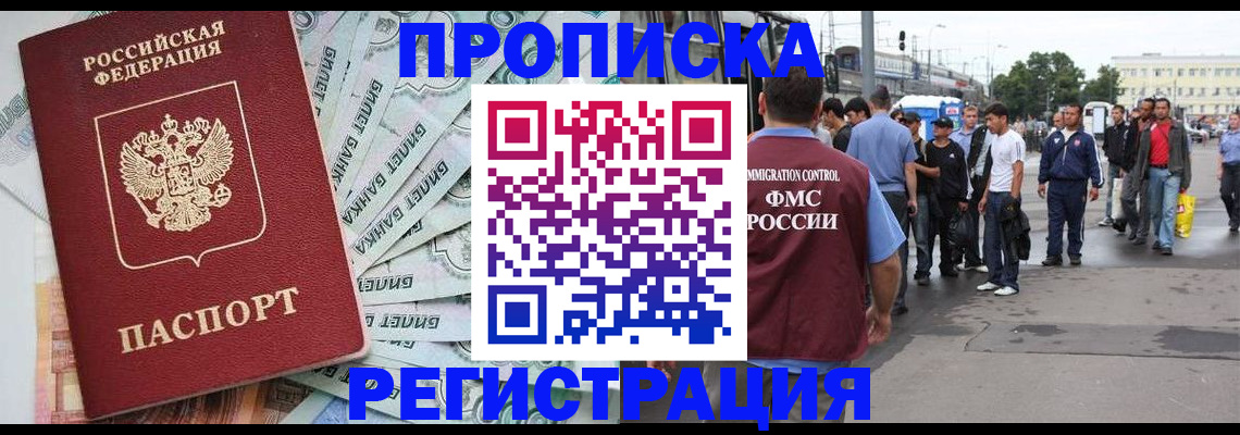 прописка 2025 в Куйбышеве